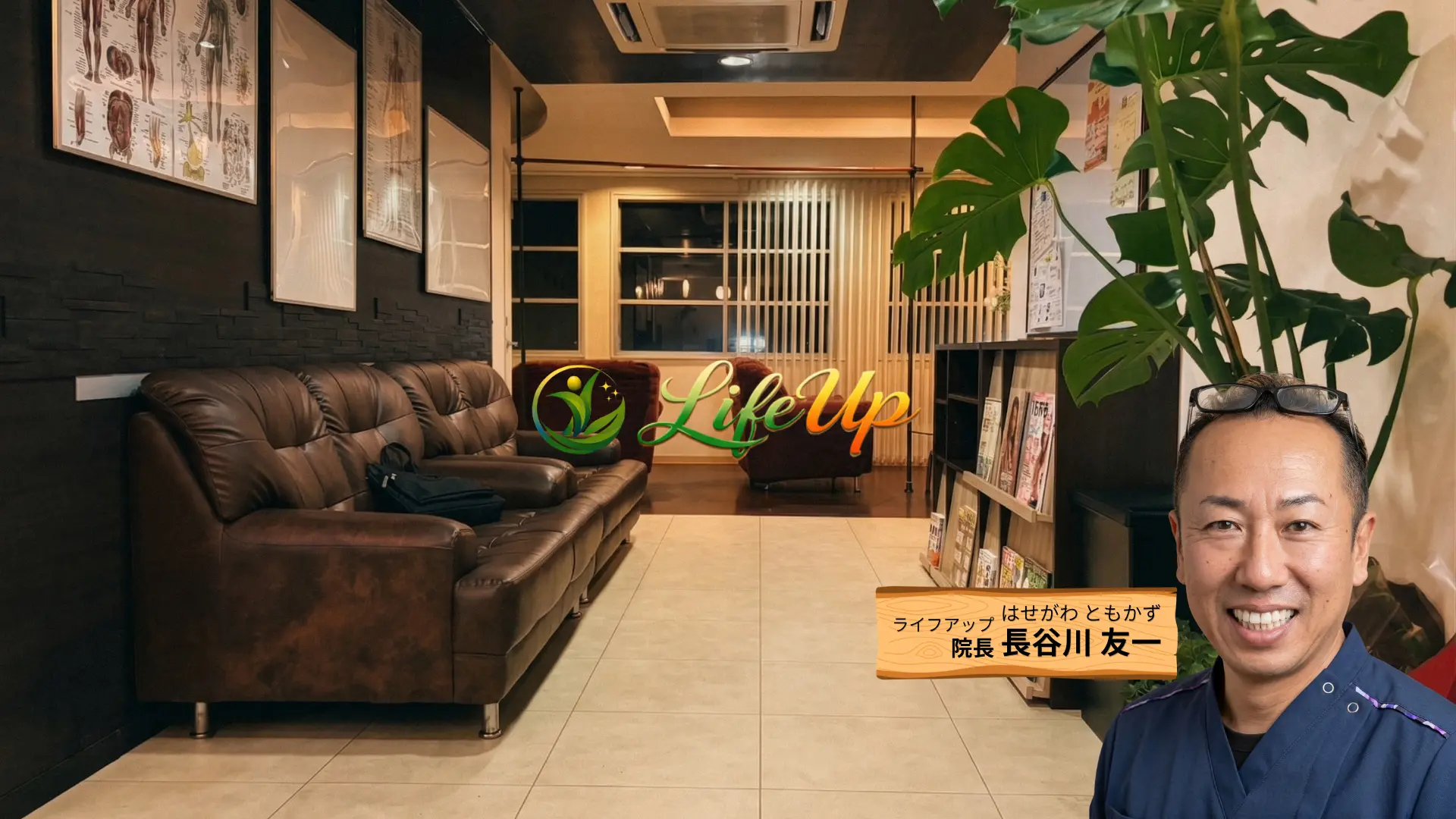 整体サロン Life up のメインビジュアル